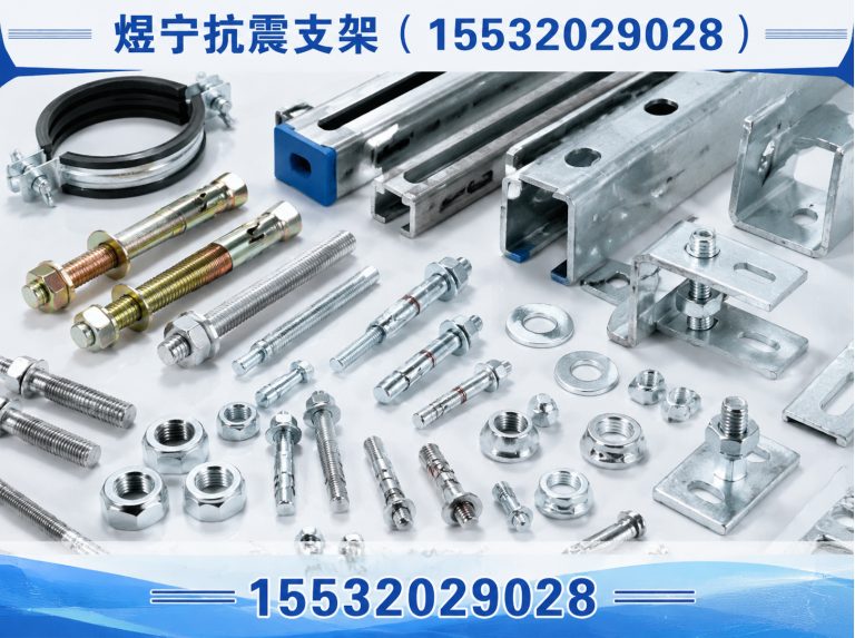 拉萨工程紧固件展示图